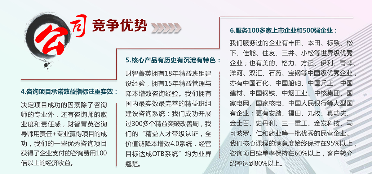 深圳財智菁英公司介紹(可修改v9)-9.jpg